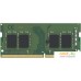 Оперативная память Kingston ValueRAM 16GB DDR4 SODIMM PC4-21300 KVR26S19S8/16. Фото №1