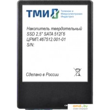 SSD ТМИ ЦРМП.467512.001-01 512GB