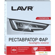 Lavr Реставратор-полироль фар 20 мл Ln1468