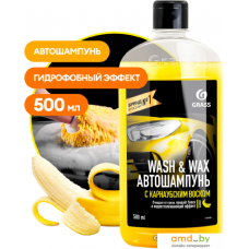 Grass Автошампунь с карнаубским воском Wash & Wax 500мл 110409