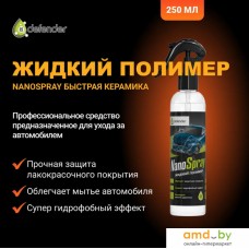 Defender Полироль для кузова Auto Nano Spray 250мл