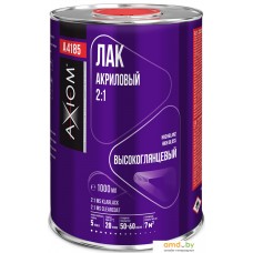 Автомобильный лак Axiom Лак акриловый 2:1 MS Clearcoat 1л A4185