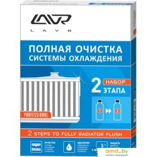 Присадка в антифриз Lavr Полная очистка системы охлаждения 310 мл+310 мл