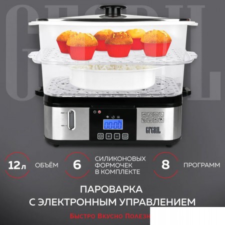 

Пароварка GFgril GFS-9D, GFS-9D