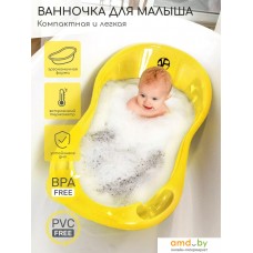 Ванночка для купания Amarobaby Waterfall AB221402W/04 (желтый)