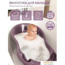 Ванночка для купания Amarobaby Waterfall AB221402W/22 (фиолетовый)