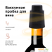 Набор для вина Makkua Wine series SR-01. Фото №10