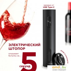 Электроштопор Makkua Wine series R-01