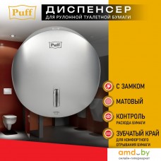 Диспенсер для туалетной бумаги Puff 7145S