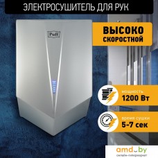 Сушилка для рук Puff 8802C