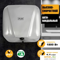 Сушилка для рук Puff 8800C New