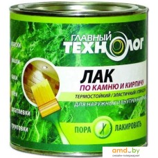 Лак Главный технолог По камню и кирпичу 0.75 л (глянцевый)