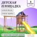 Игровой комплекс National Tree Company Качели лодочка и прямоугольное гнездо Лодка IgroWoods ДП-9. Фото №5