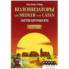 Настольная игра Мир Хобби Catan. Быстрая карточная игра 915427