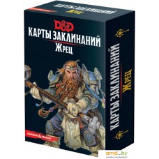 Ролевая игра Мир Хобби Dungeons & Dragons. Карты заклинаний. Жрец (дополнение)