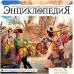 Настольная игра Мир Хобби Энциклопедия. Фото №2