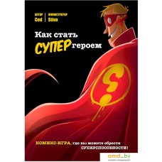 Настольная игра Мир Хобби Как стать супергероем