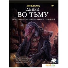 Настольная игра Мир Хобби Зов Ктулху: Двери во тьму