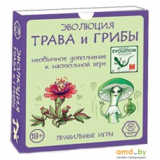 Настольная игра Правильные игры Эволюция. Трава и грибы (дополнение) 13-01-07