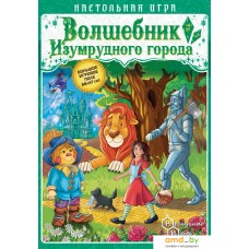 Настольная игра Нескучные игры Игра-путешествие. Волшебник изумрудного города 8395