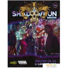 Ролевая игра Мир Хобби Shadowrun Шестой мир. Миссия 09. 01. С самого дна 751831