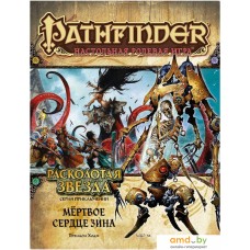 Ролевая игра Мир Хобби Pathfinder. Расколотая звезда, выпуск №6: Мертвое сердце Зина (дополнение)