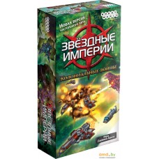 Настольная игра Мир Хобби Звездные империи: Колониальные войны