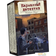 Настольная игра Lavka Games Карманный детектив. Дело 2: Опасные связи