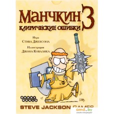 Настольная игра Мир Хобби Манчкин 3: Клирические ошибки