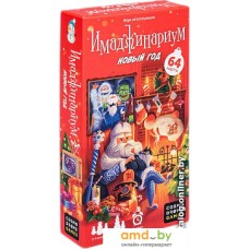 Настольная игра Cosmodrome Games Имаджинариум. Новый год SW20200722