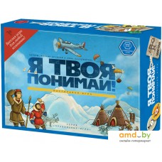 Настольная игра Правильные игры Я Твоя Понимай!