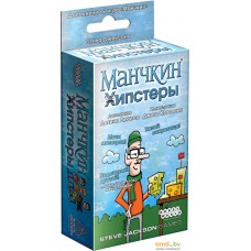 Мир Хобби Манчкин. Хипстеры