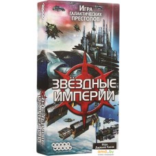 Настольная игра Мир Хобби Звездные империи (2-е издание)