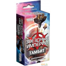 Настольная игра Мир Хобби Звездные империи: Гамбит