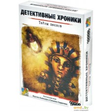 Мир Хобби Детективные хроники. Тайны песков 915842