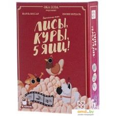 Стиль Жизни Лисы, куры, 5 яиц!