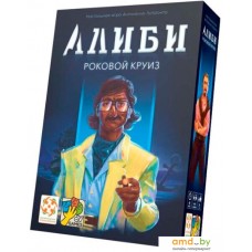 Настольная игра Стиль Жизни Алиби: Роковой круиз