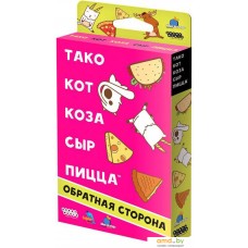 Настольная игра Мир Хобби Тако, кот, коза, сыр, пицца: Обратная сторона