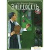 Настольная игра Мир Хобби Энергосеть. Новая редакция. Фото №4