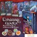 Настольная игра Мир Хобби Страшные сказки: Белоснежка и Красная Шапочка. Фото №17