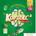 Настольная игра Стиль Жизни Кортекс 2 для детей. Фото №1