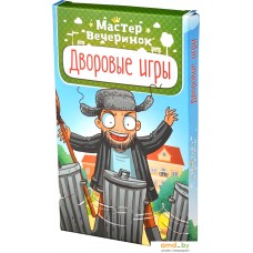 Настольная игра Магеллан Мастер вечеринок. Дворовые игры