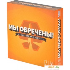 Настольная игра Магеллан Мы обречены