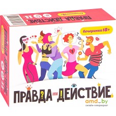 Настольная игра Мир Хобби Правда или действие?! Вечеринка 18+