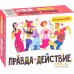 Настольная игра Мир Хобби Правда или действие?! Вечеринка 18+. Фото №1