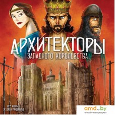 Настольная игра Lavka Games Архитекторы западного королевства АЗК001