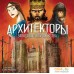 Настольная игра Lavka Games Архитекторы западного королевства АЗК001. Фото №1