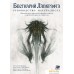 Настольная игра Мир Хобби Бестиарий Лавкрафта: Руководство натуралиста. Фото №8