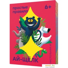 Настольная игра Простые правила Ай-щёлк