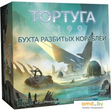 Настольная игра Lavka Games Тортуга 2199. Бухта разбитых кораблей (дополнение)